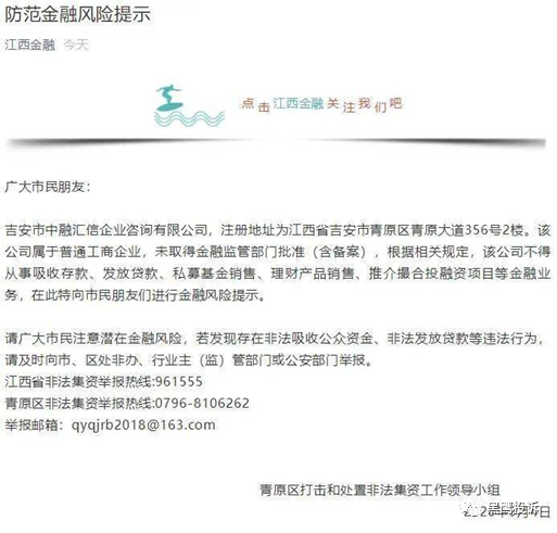 新余市中融汇信企业管理有限公司涉嫌非法集资被罚(图2)