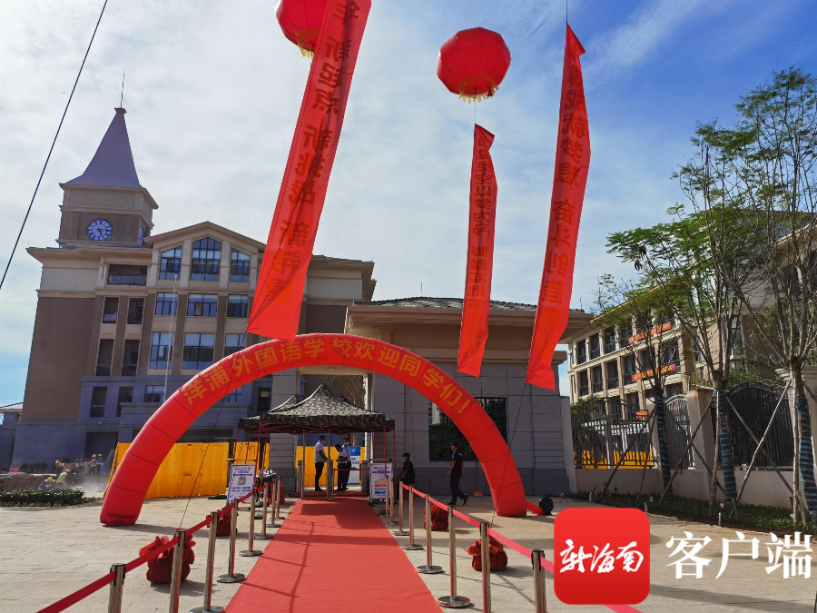 开学上新啦!洋浦外国语学校启用,首年招350名学生