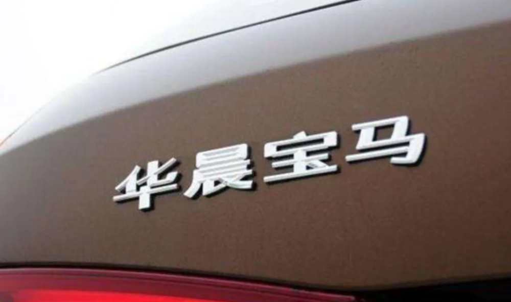 宝马要花16亿收购华晨中华?你们可能想多了