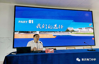 石鑫校长为新沂海门中学擘画蓝图