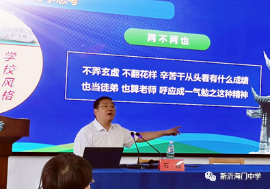 石鑫校长为新沂海门中学擘画蓝图