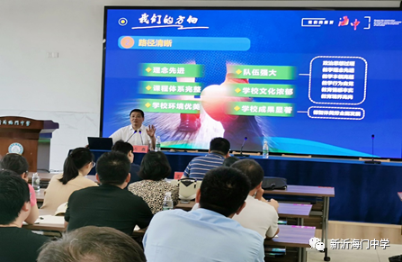 石鑫校长为新沂海门中学擘画蓝图