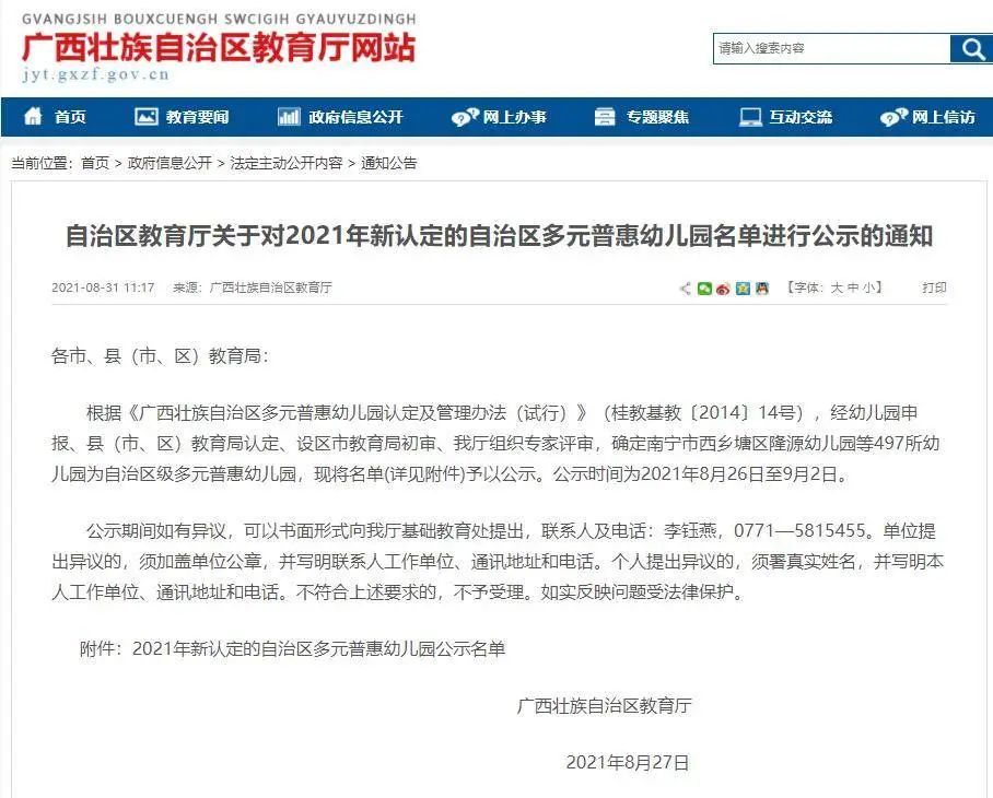 广西新增认定497所多元普惠幼儿园，完整名单