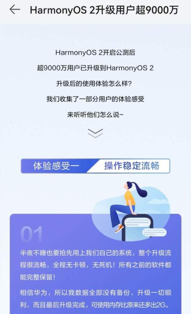 华为鸿蒙系统升级用户破9000万，距离破亿仅一步之遥插图1