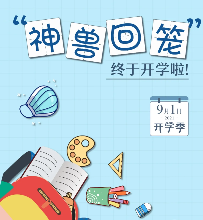 开学第一天,现场直击麓谷"神兽"回笼!_腾讯新闻