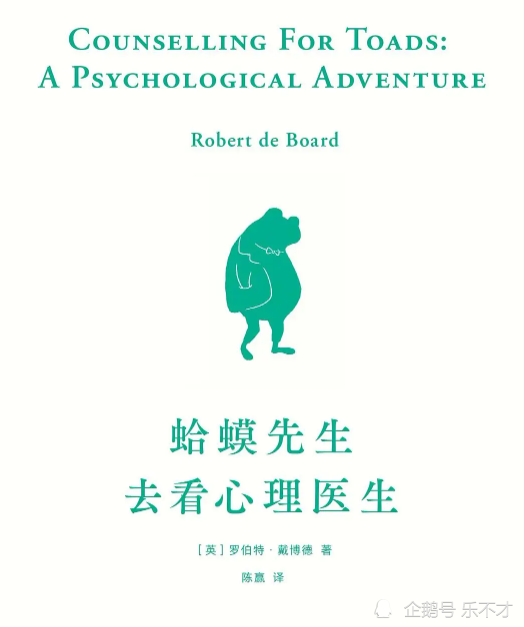 蛤蟆先生去看心理医生成年人的崩溃始于一句你我的每一句话