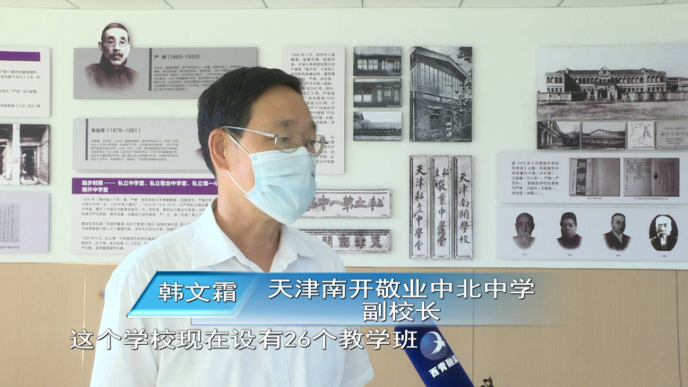 天津南开敬业中北中学副校长 韩文霜:"学校现在设有26个教学班,七年级