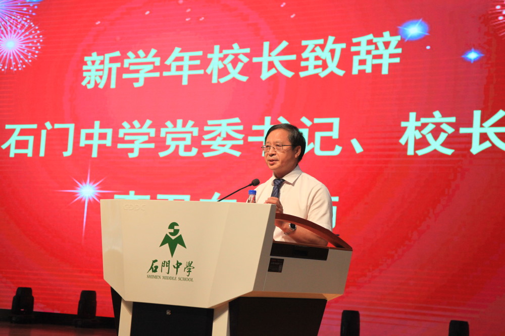 校长金句|石门中学李卫东:从追光者成长为发光者!_腾讯新闻