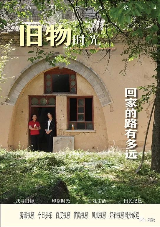 纪录|旧物时光:回家的路有多远