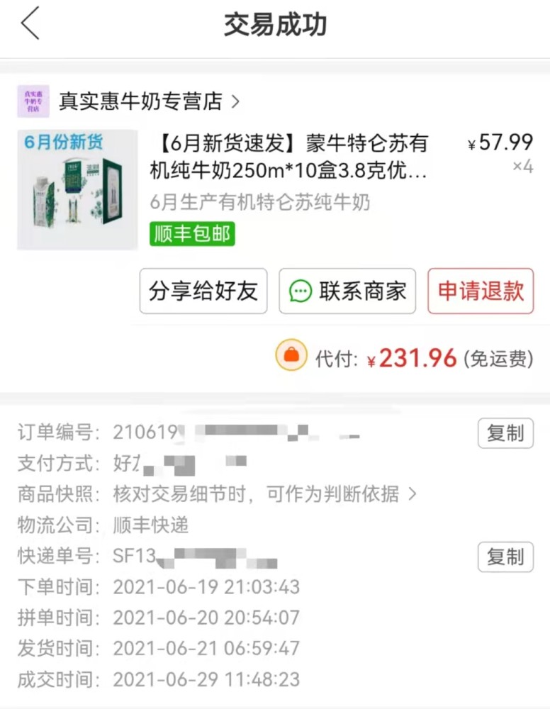 网购的蒙牛特仑苏牛奶有杂质 顾客怀疑质量有问题(图2)