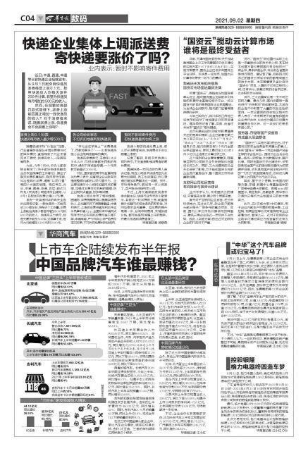 上市车企陆续发布半年报中国品牌汽车谁最赚钱？成人英语培训机构前十名