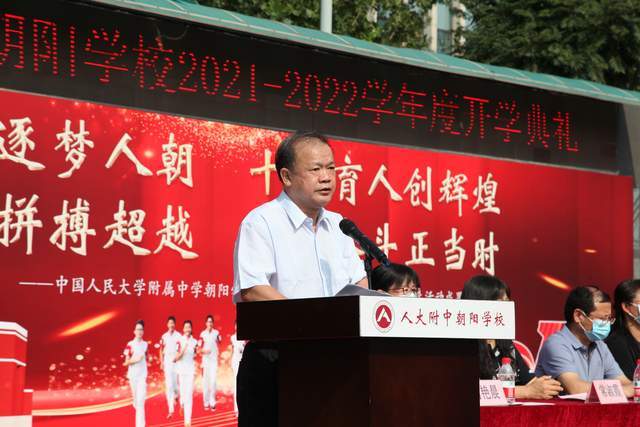 党总支书记邓跃茂首先宣读了人大附中朝阳学校上一年度获得的教育教学