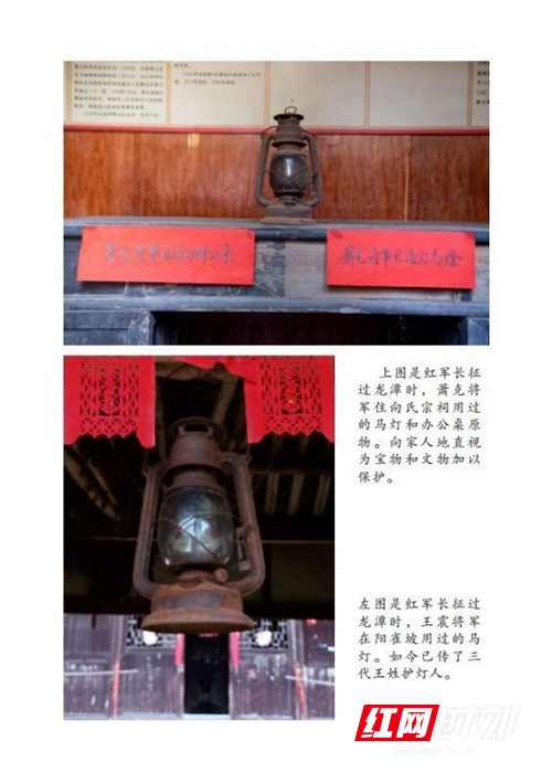 怀化红色经典大家讲丨十大经典红色故事:两盏马灯的故事