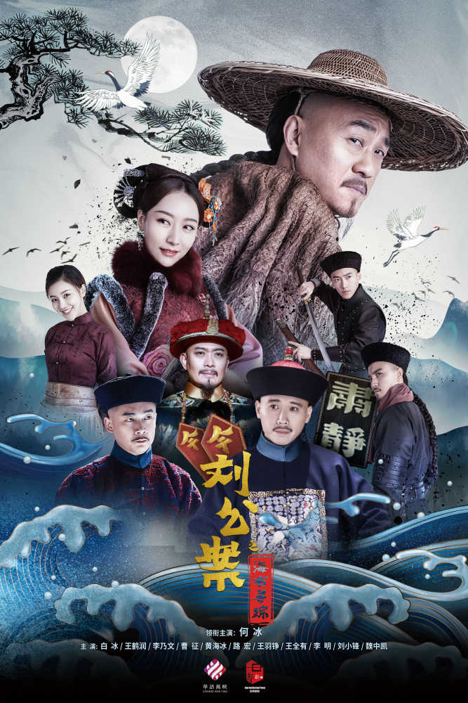 刘墉追案[全集]