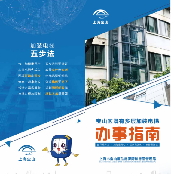 跑出"宝山速度",形成"宝山特色"!宝山加装电梯工作驶上"快车道"