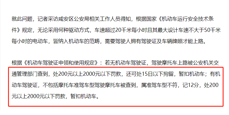 近期,一位网友就尝到了无证驾驶电动车处罚的力度,但对于这样的严格的