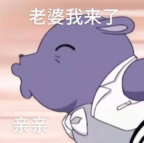 给女朋友认错的表情包存起来
