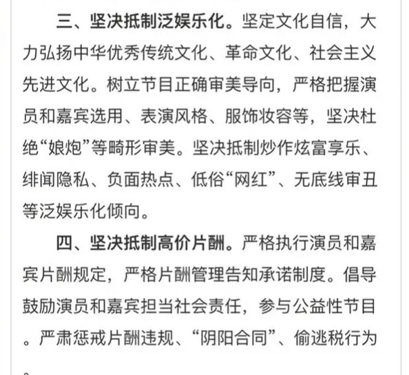 广电对娱乐圈最新整治消息(广电对娱乐圈最新整治消息的评价)