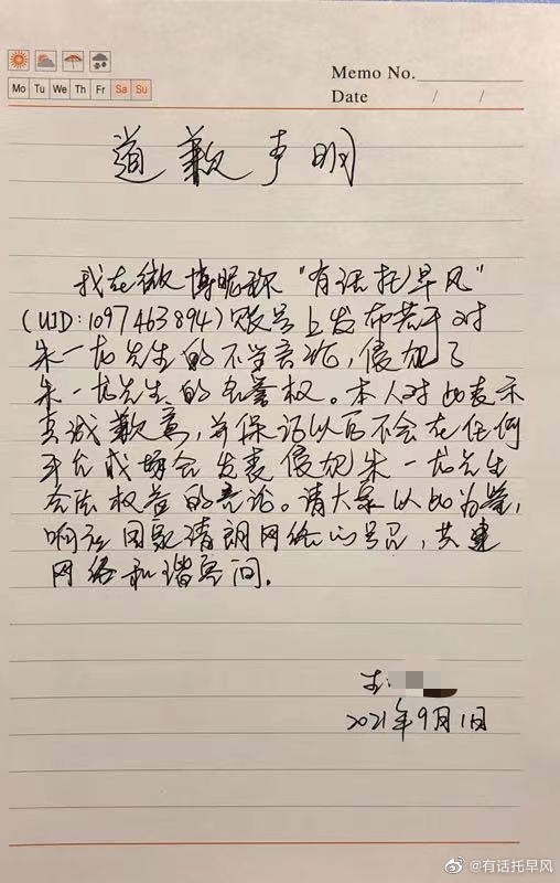 朱一龙告名誉权案胜诉，被告道歉后透露：律师未回应是否隐婚生子