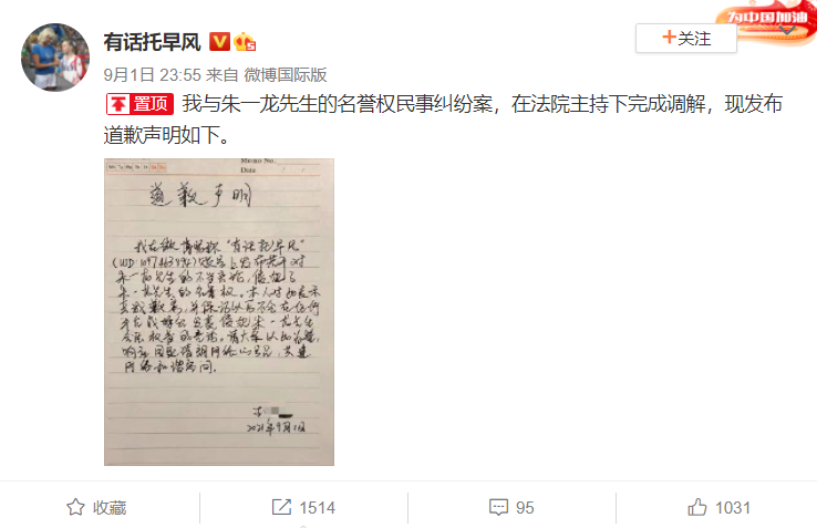 朱一龙告名誉权案胜诉，被告道歉后透露：律师未回应是否隐婚生子