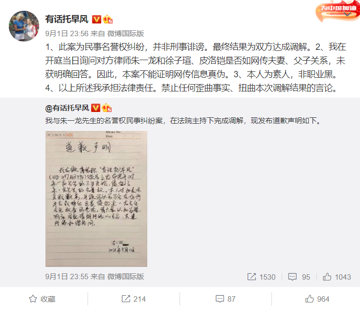 朱一龙告名誉权案胜诉，被告道歉后透露：律师未回应是否隐婚生子