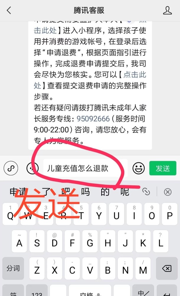 未成年退款，未成年退款怎么申请