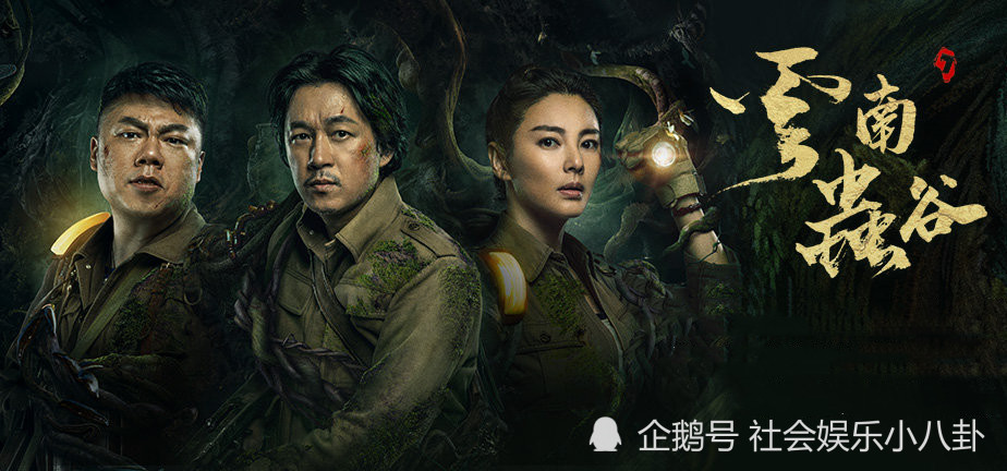 《云南虫谷》开分7.9分,被低估了?还是虚高了?