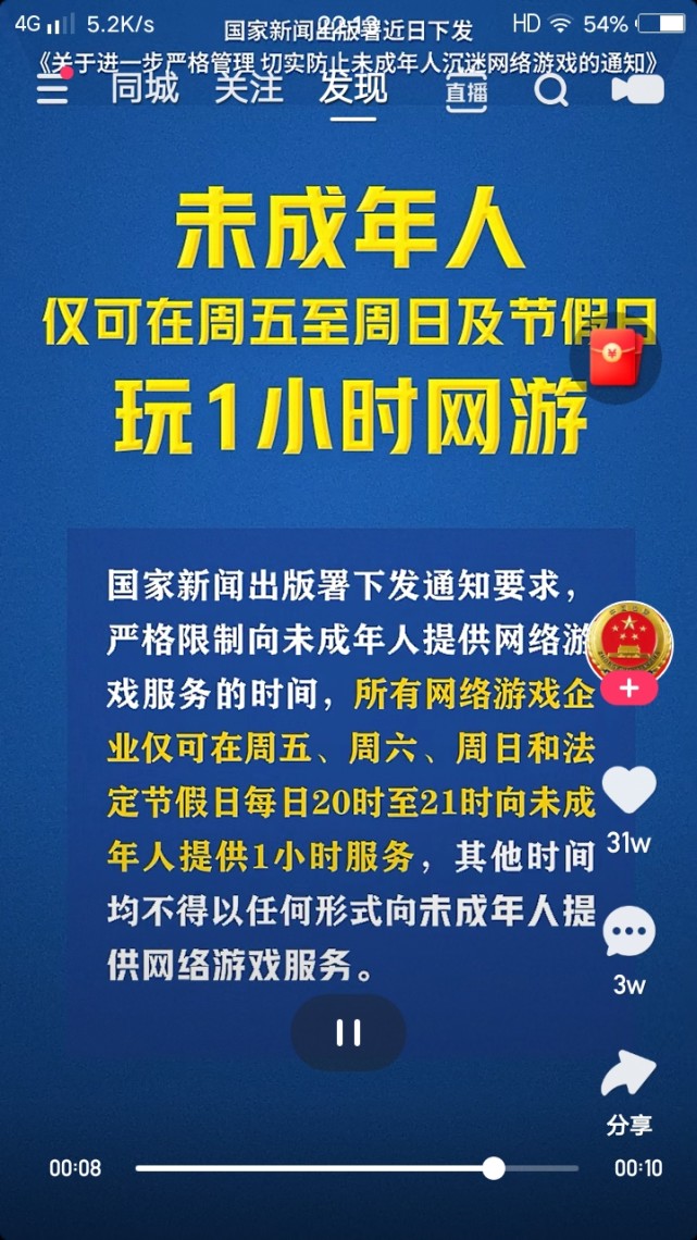 未成年人现在规定了玩游戏时间.