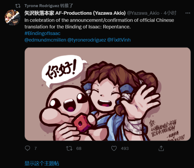 《以撒的结合》将支持中文,官方晒祝贺图