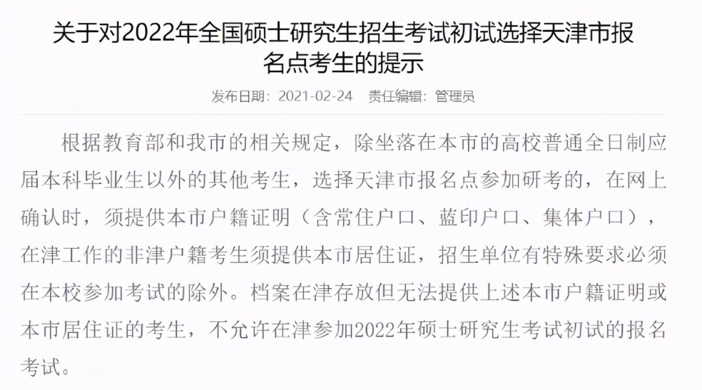 22考研报名时间是何时需要准备哪些信息考生网上报名天津…(2023己更新)插图3