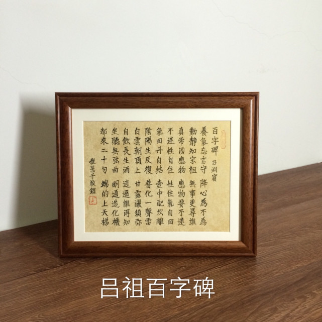 吕祖百字碑的书法摆台创作