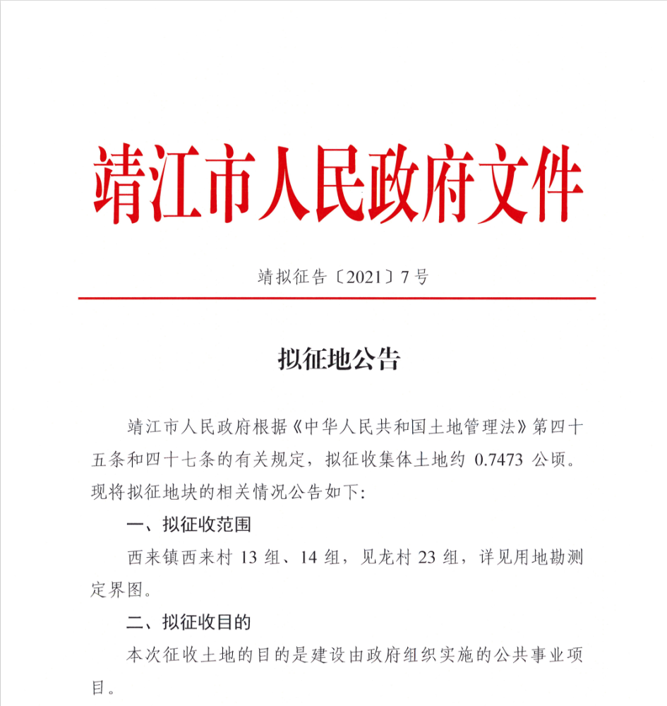 来源:靖江市人民政府网