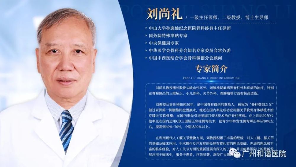和谐新资讯:我国著名骨科教授刘尚礼专家加入广州和谐医院_腾讯新闻