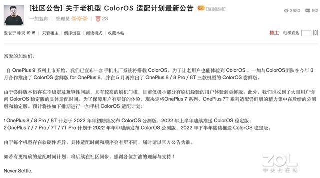 一加7/8系列ColorOS适配计划公布！明年可用