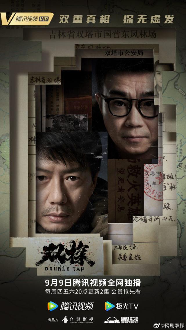 双探[全集]