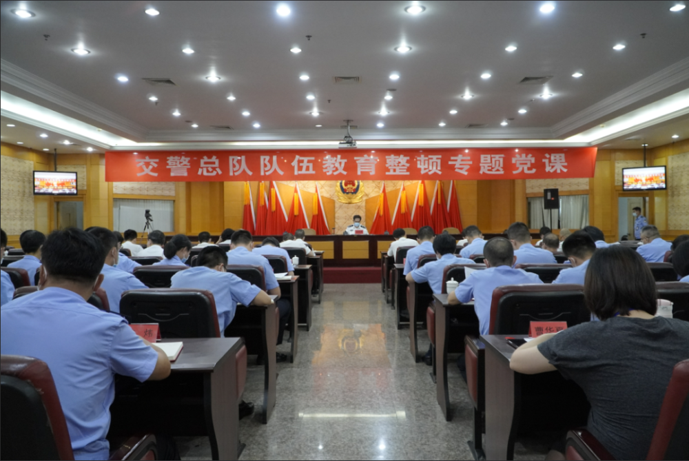 省公安厅交警总队张天景总队长讲授队伍教育整顿专题党课队伍教育整顿