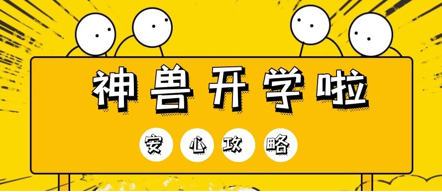 芬兰哈哥哈里亚丨神兽归位-终于开学了