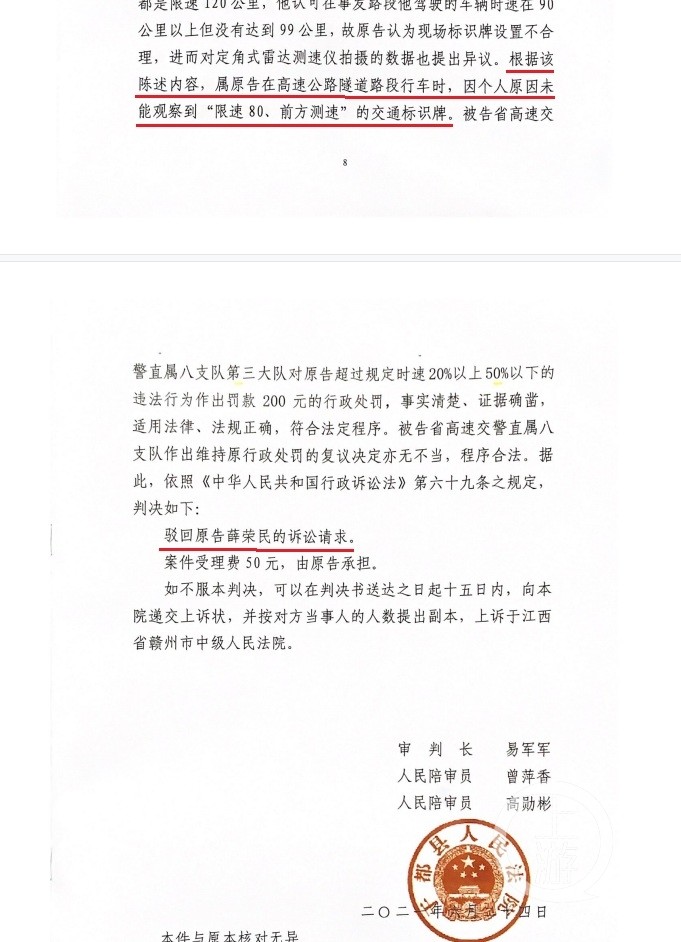 上海律師在隧道內超速被罰起訴江西高速交警:限速標識相距不足百米