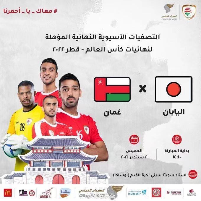 首发公布 日本vs阿曼首发名单公布 远藤航 镰田大地联袂出战亚预赛 全网搜