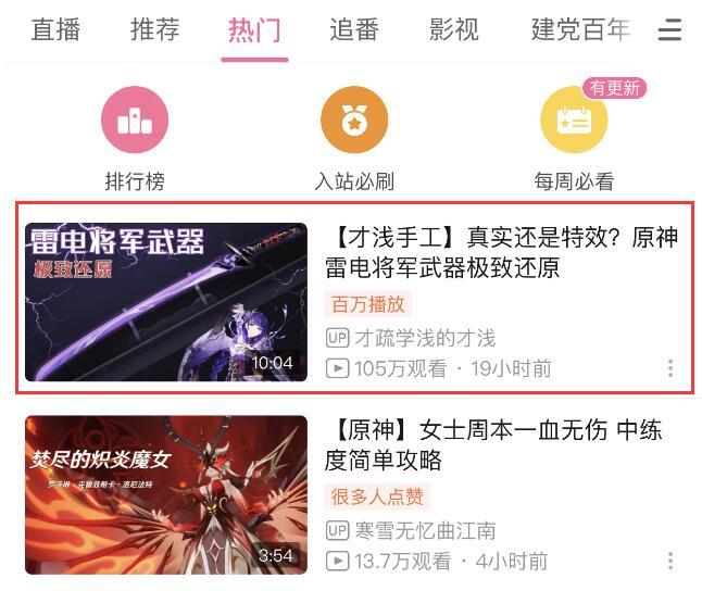 最有才的up主 千万播放的作品被央视点赞 又因原神登顶热门 全网搜