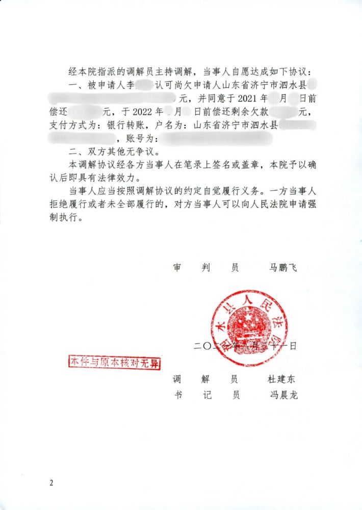 网上购买账号法院调解书有效吗怎么查