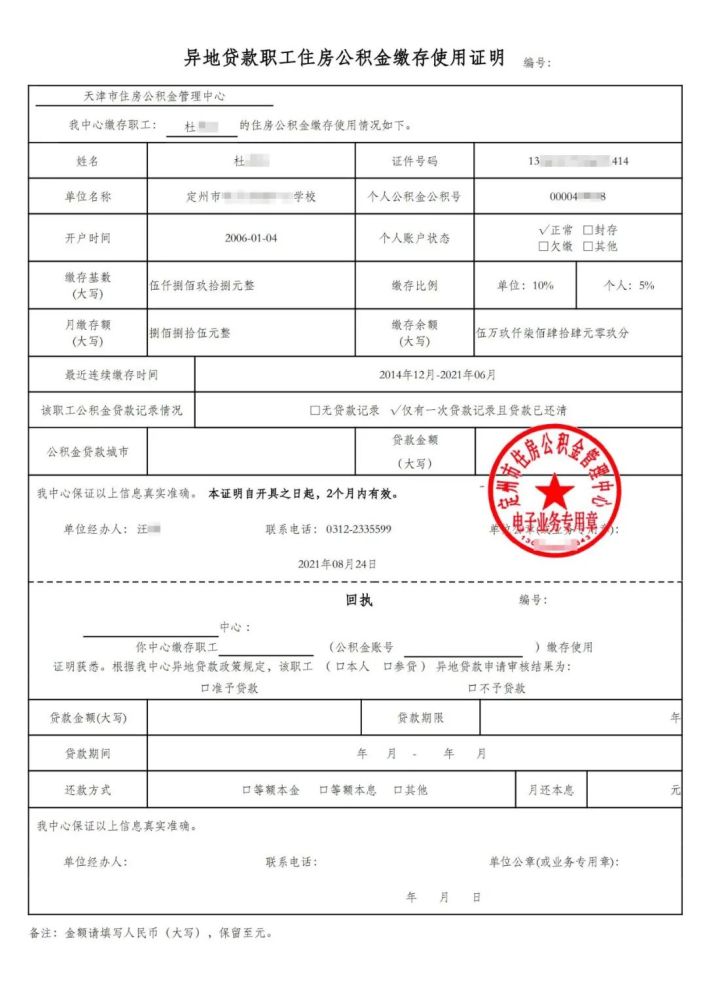 购房存款证明金 腾讯网