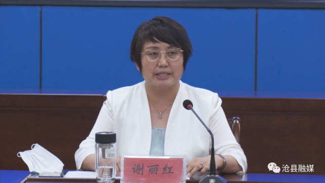 沧县县委常委,宣传部长谢丽红出席会议.