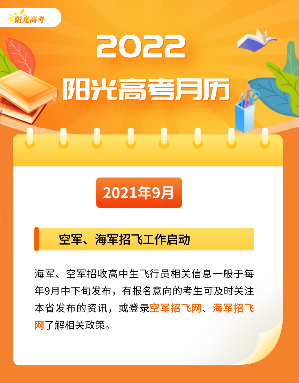 教育部官方发布：2022年高考日历来了！