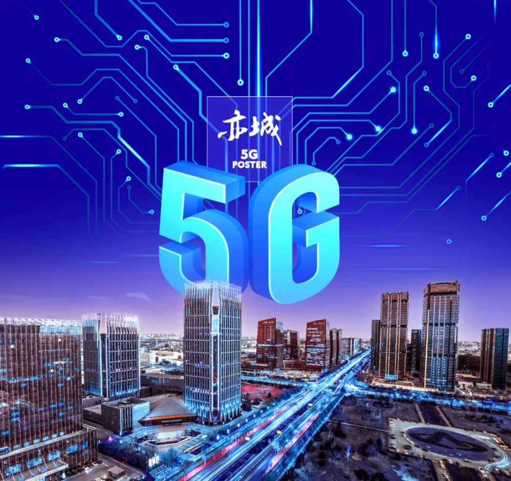 刚刚闭幕的世界5g大会,能给北京带来这些变化,您get到了吗