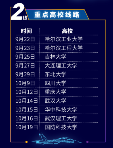 2022航空招聘_秋招 吉祥航空2022届校园招聘正式启动(2)