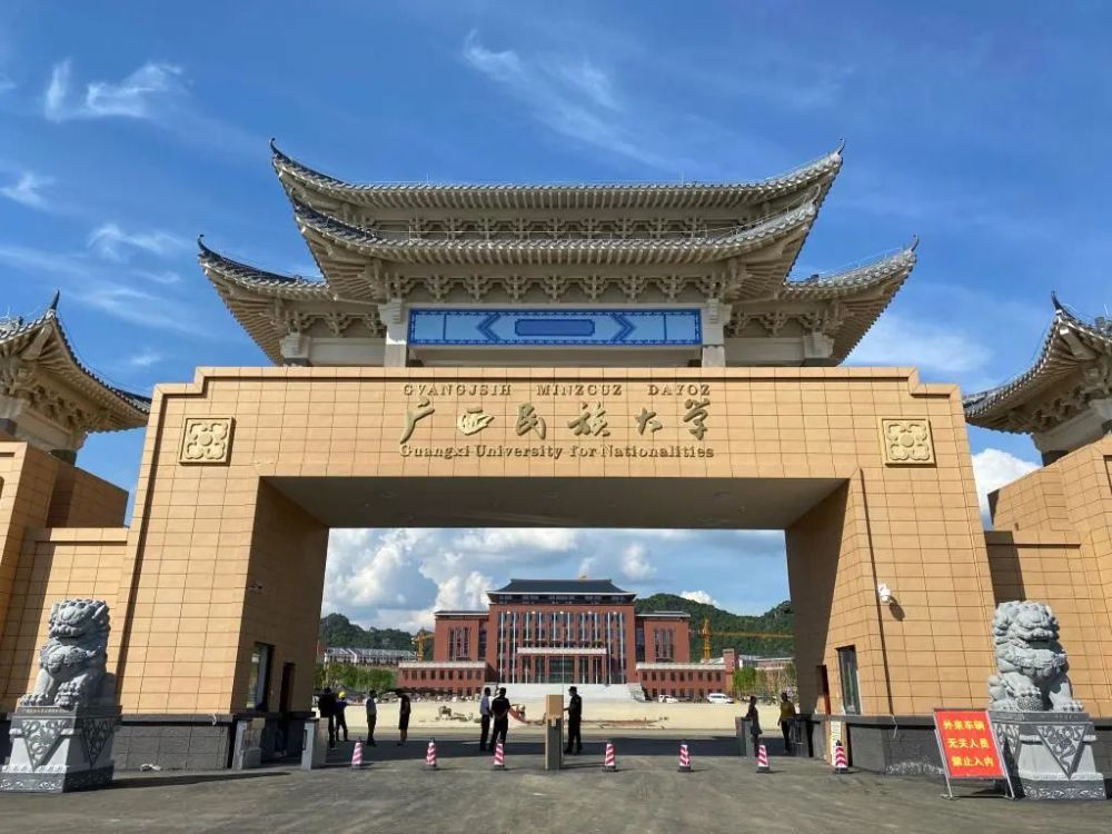 武鸣校区南大门 广西民族大学创办于1952年,原为中央民族学院