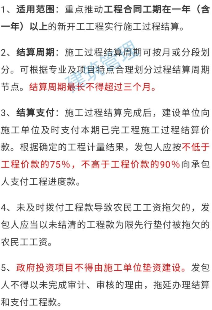 湖南11月起调整建设工程进度款支付比例