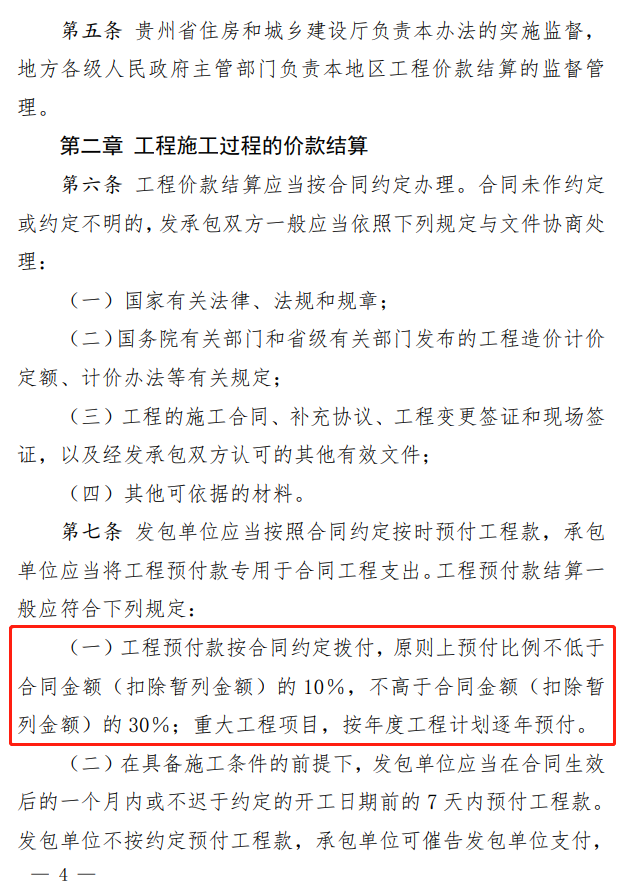 湖南11月起调整建设工程进度款支付比例