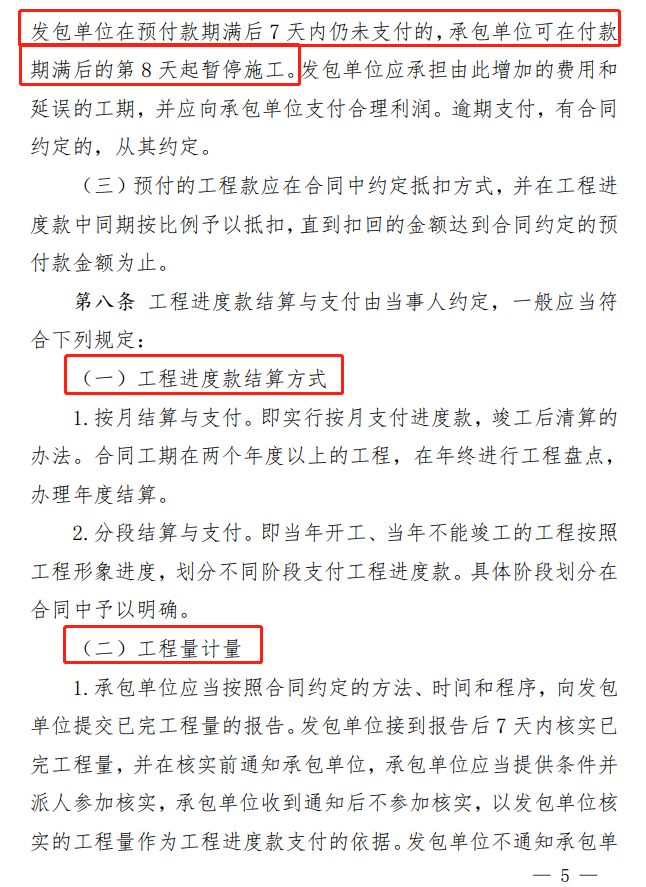 湖南11月起调整建设工程进度款支付比例